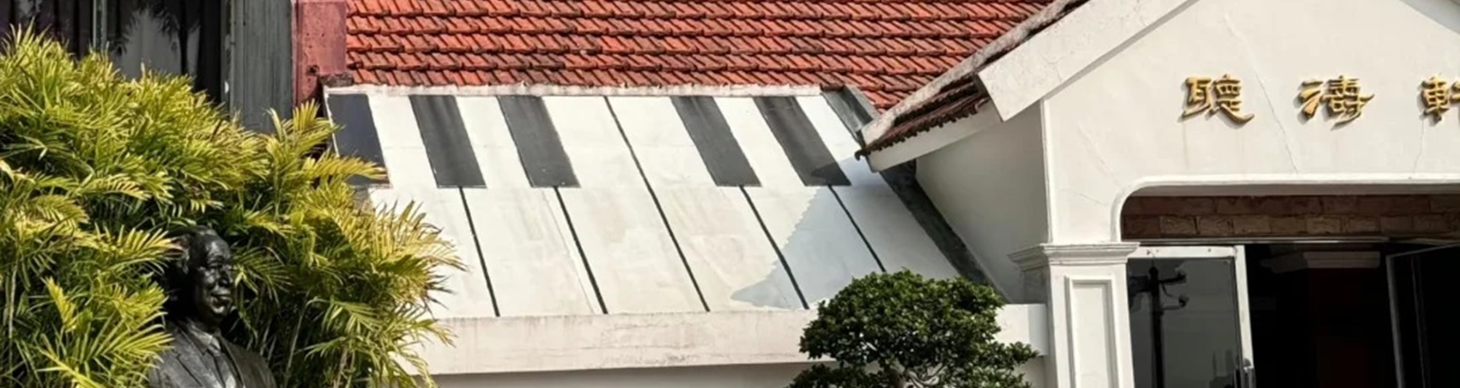 福建廈門鼓浪嶼&南普陀1日遊（鼓浪嶼+南普陀寺+菽莊花園+萬國建築博覽+打卡網紅轉角+贈送特色福袋+體驗佛教文化+一次玩遍精華景點）