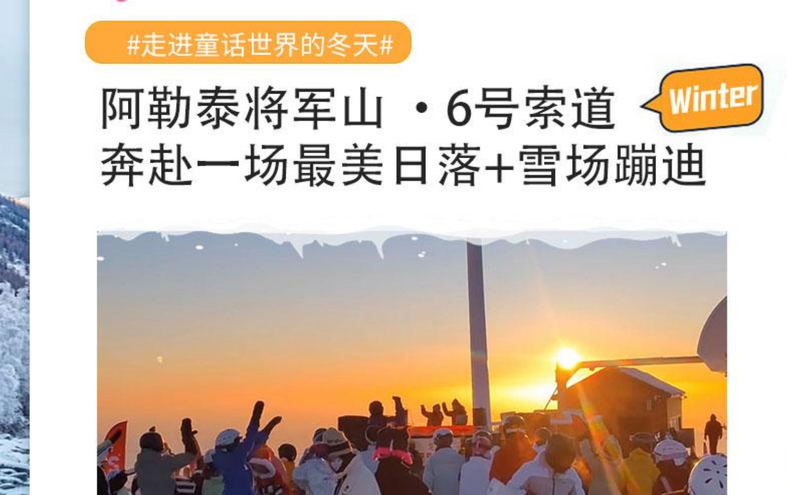 新疆阿勒泰縱橫雙湖8日遊（單反無人機旅拍+禾木旅拍4選1+贈送吉克普林滑雪票+賽里木湖深度環湖遊+白哈巴+將軍山日落纜車+喀納斯）