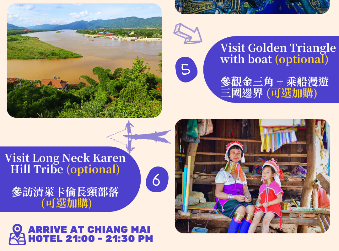 清萊(清邁出發):【彈性選擇】• 寺廟之旅 + 金三角與長頸族部落(可選加購) 清萊(清邁出發):【彈性選擇】• 寺廟之旅 + 金三角與長頸族部落(可選加購)