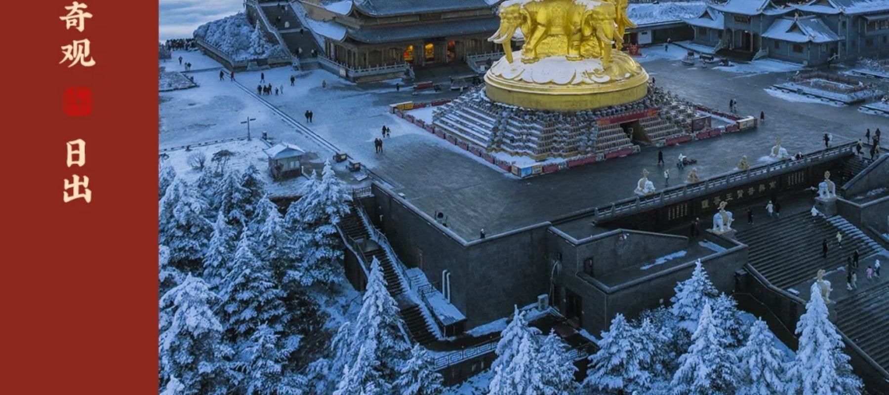 四川峨眉山樂山經典2日遊（樂山大佛+報國寺+峨眉山金頂+觀日出 雲海 佛光 聖燈+特色四川火鍋+精選酒店+成都往返）