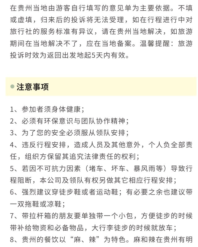 貴州遇見黔東南6天5晚（西江千戶苗寨+梵淨山+鎮遠古鎮+荔波小七孔）