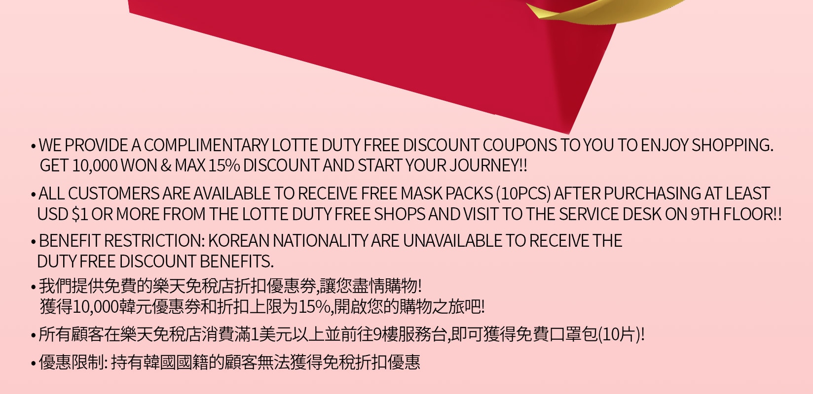 盡情享受購物樂趣！₩10,000購物憑證、VIP折扣券及10片面膜等你拿！