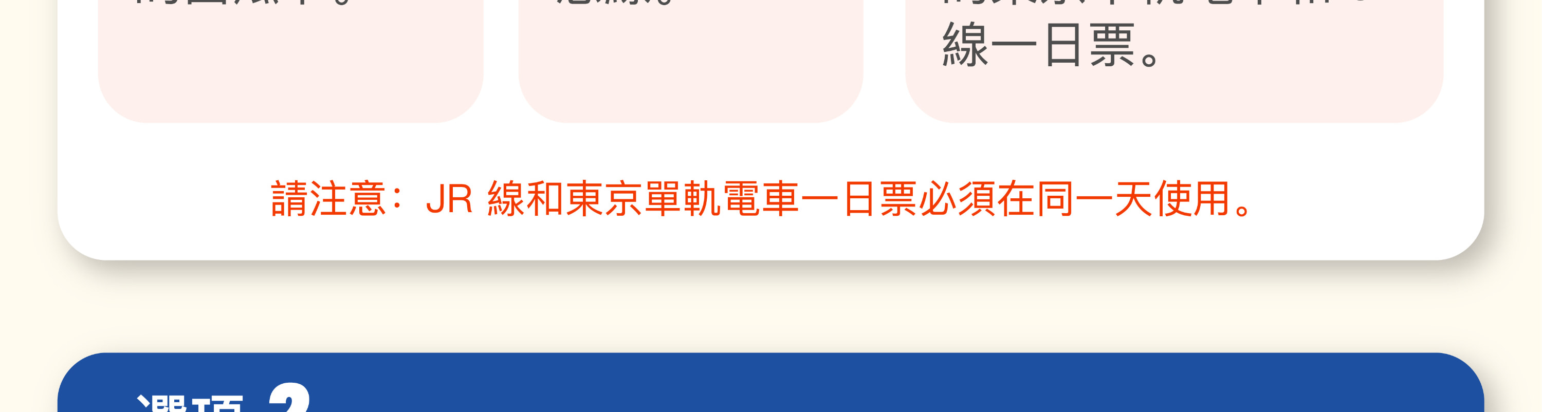 使用JR Pass 1日券開始使用Welcome Suica卡