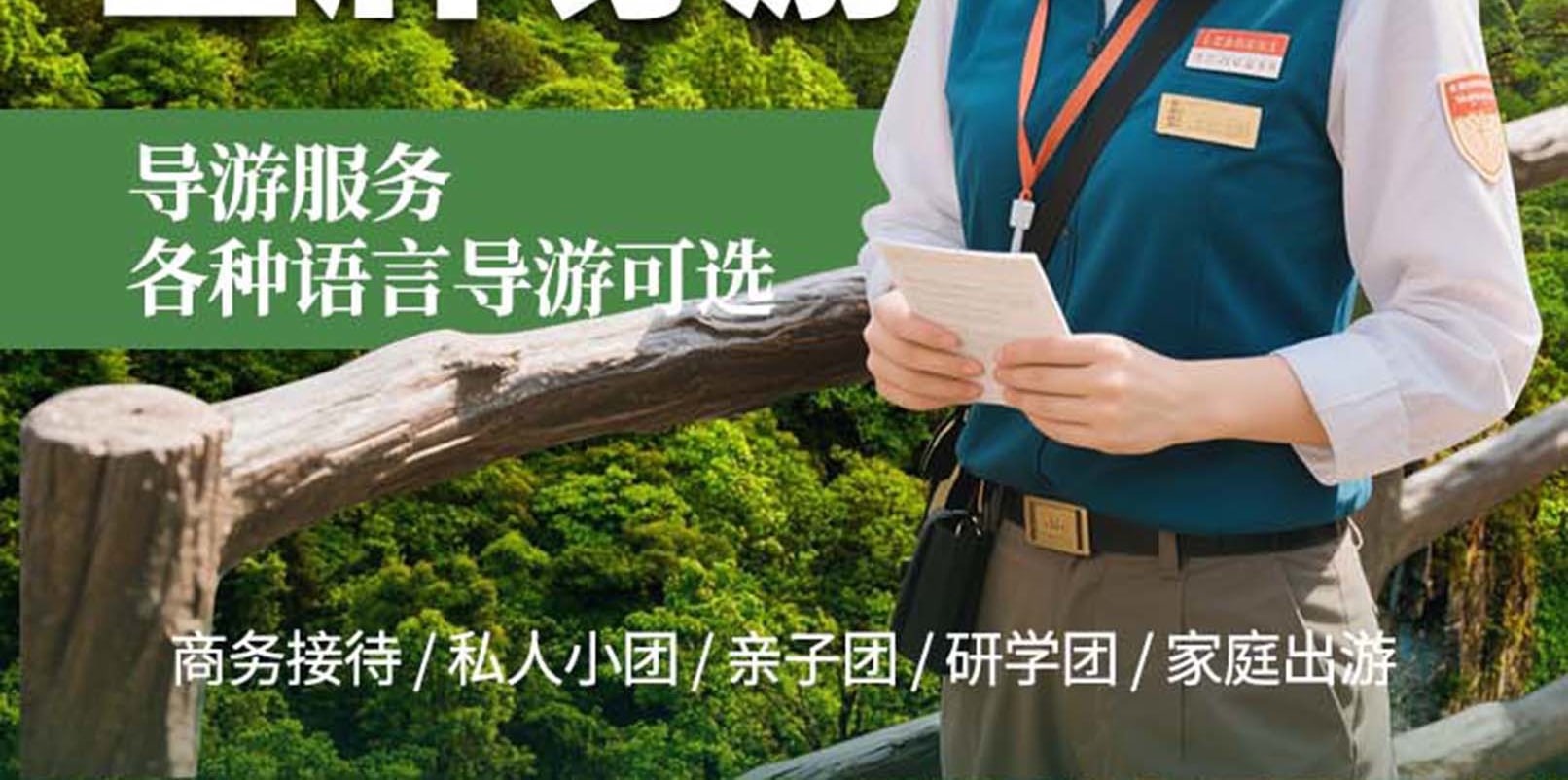 張家界當地金牌導遊全程陪同，瞭解當地的風土人情，生動的講解，讓您的旅途更加有趣難忘。