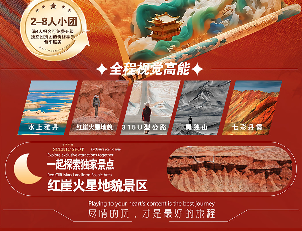 漫遊西北 ·  青甘大環線8日遊（支持外賓報名+嚴選4/5鑽酒店+沙漠露營+24小時接送機+無人機航拍+當地民俗體驗）
