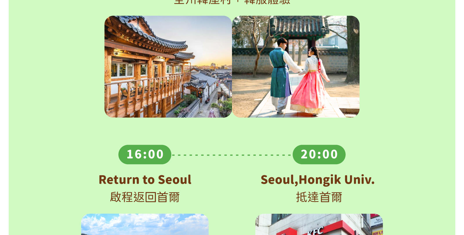 全州韓屋村歷史博物館 & 長泰山 文化 & 導覽 一日遊