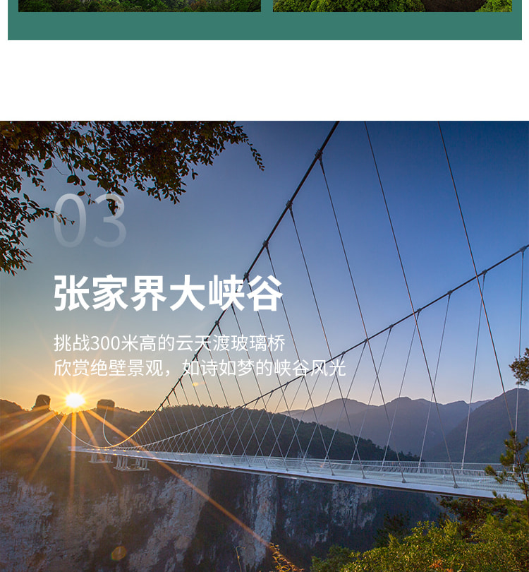 湖南張家界3日遊（長沙往返+張家界國家森林公園+天門山+大峽谷+黃花機場接送機）
