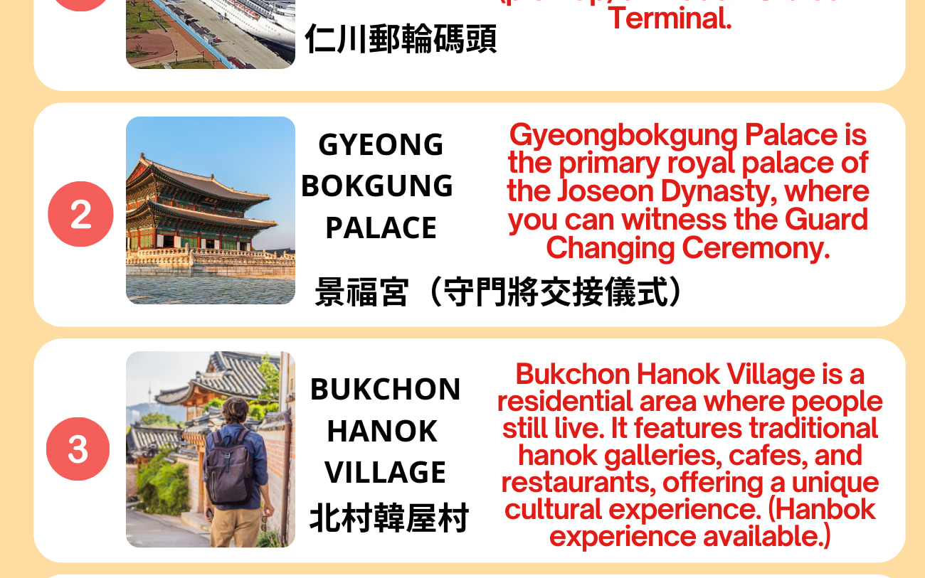 首爾 (Seoul) 城市觀光一日遊（仁川 (Incheon) 港口出發）