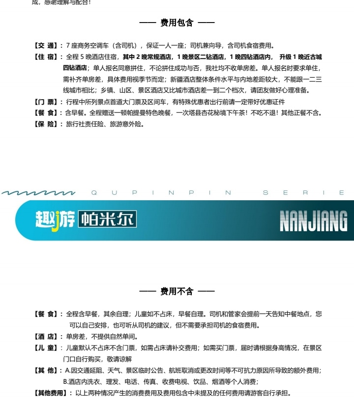 【櫻花季促銷】新疆南疆帕米爾杏花6日（盤龍古道+班迪爾藍湖+喀什古城+木吉火山口+白沙湖）