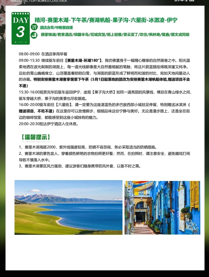 【櫻花季促銷】新疆牧野伊犁1+1頭等艙7日（吐爾根杏花溝+那拉提+木特塔爾沙漠+賽里木湖+六星街手工冰激凌+獨山子大峽谷+單反無人機）