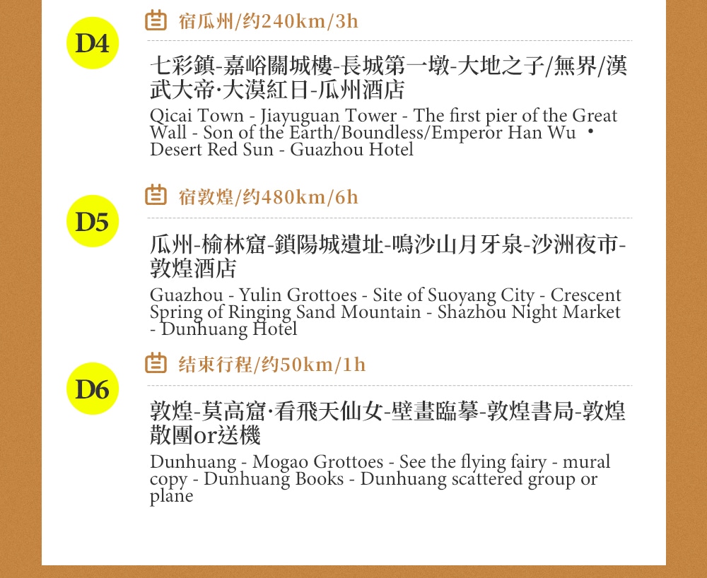 西北蘭州河西走廊之夢6日遊（支持外賓報名+莫高窟+嘉峪關+七彩丹霞+鳴沙山月牙泉+丹山軍馬場+敦煌畫院體驗）