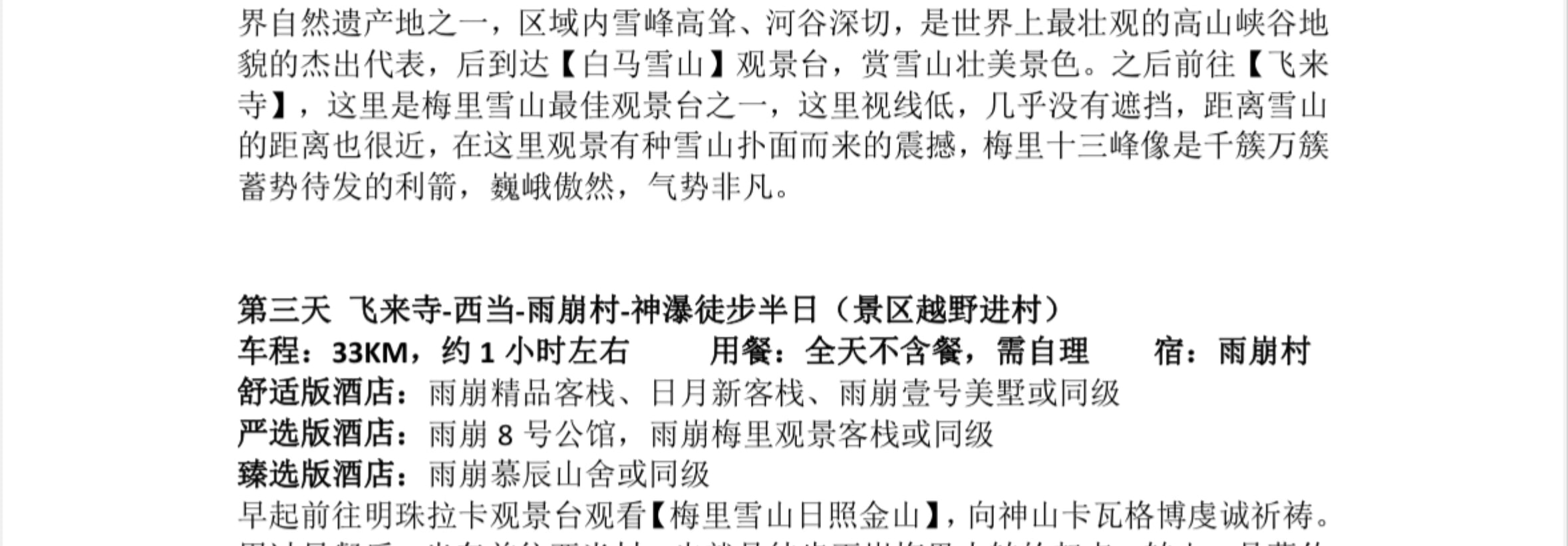 【易遊網嚴選】雲南行吟雨崩5日   一生一次的朝聖之路（冰湖線 &神瀑線&尼農峽谷）