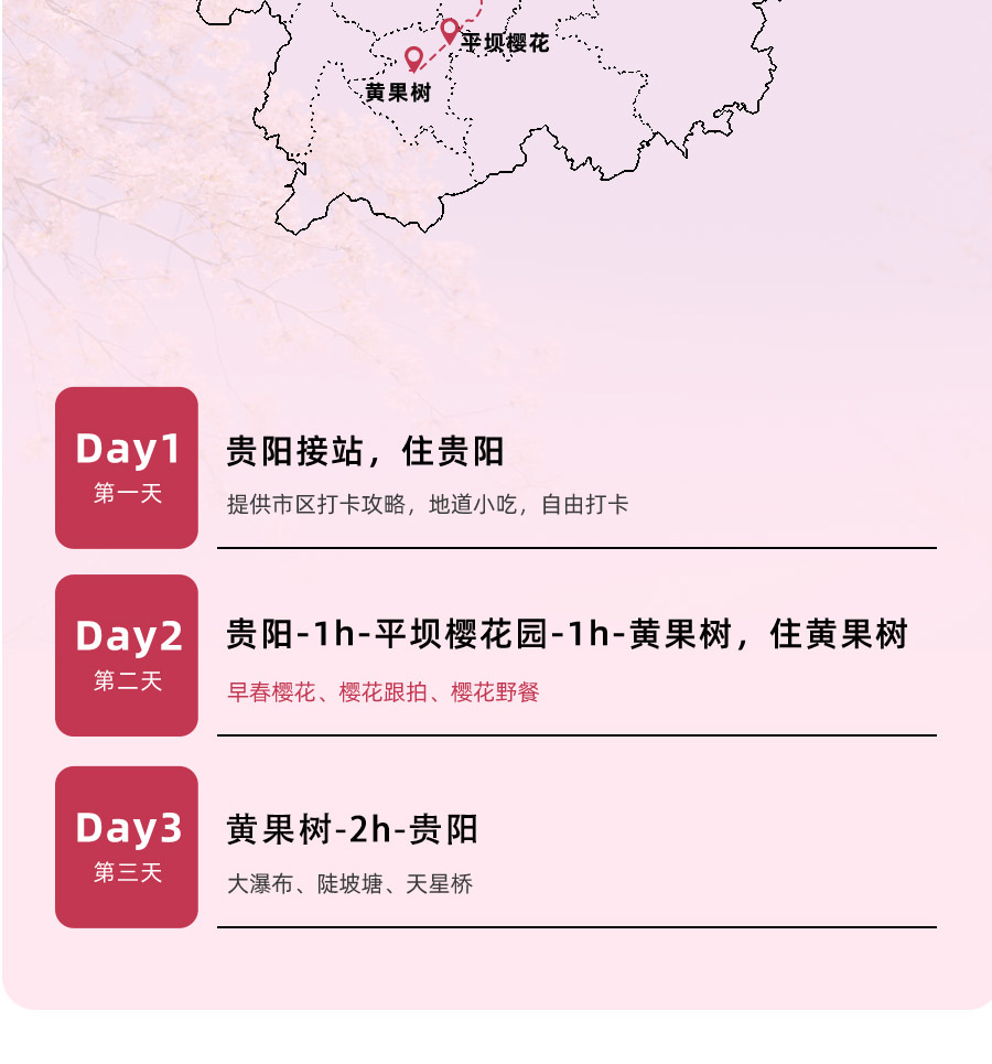 【櫻花限定】貴州平壩櫻花3天2晚（貴陽往返+四鑽酒店+平壩萬畝櫻花園+黃果樹大瀑布+櫻花旅拍+24小時接送機/站）