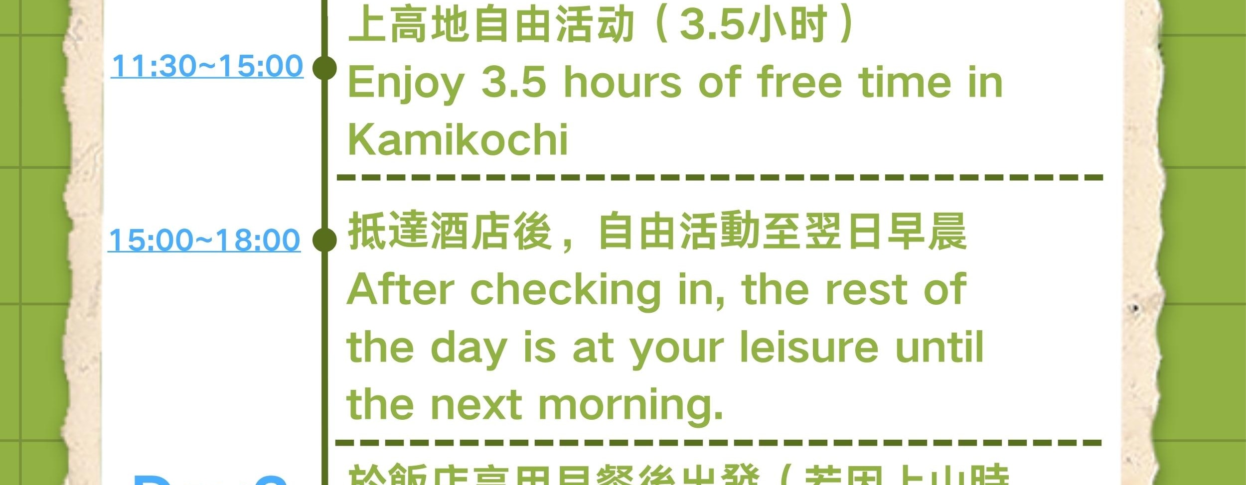 立山黑部2日遊導覽圖