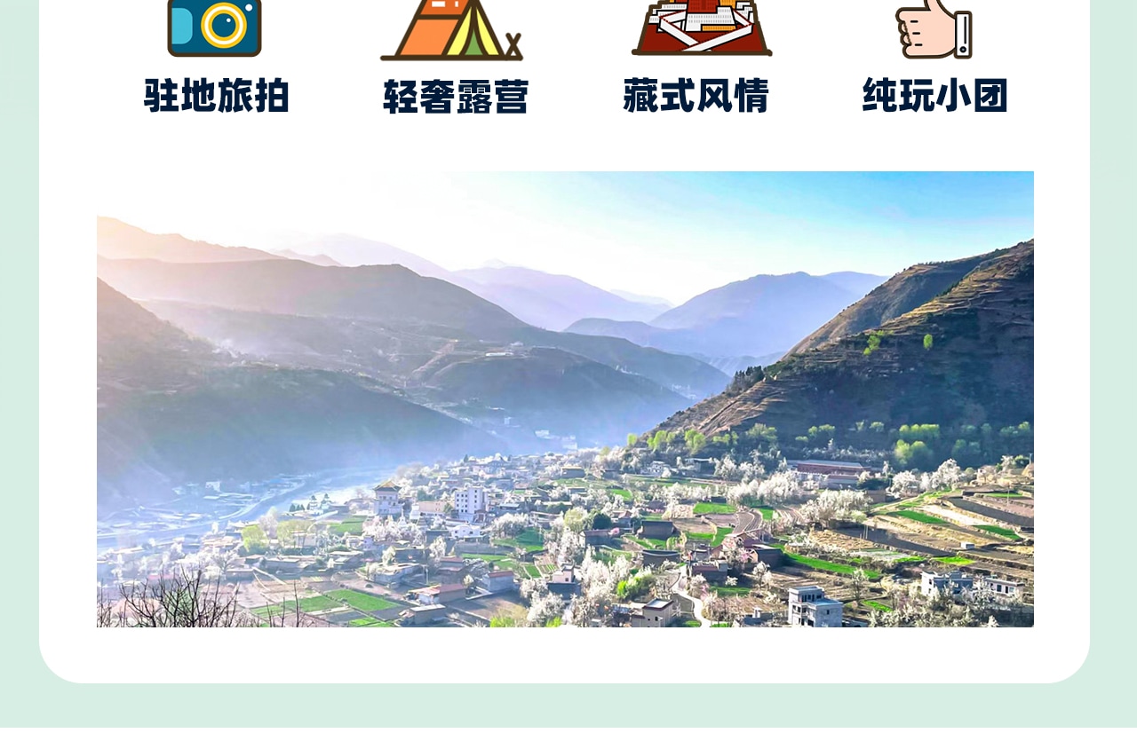 春染川西6日遊（四姑娘山雙橋溝+牛背山+金川梨花+墨石公園+甲居藏寨+中路藏寨+紅海子+魚子西+8人純玩小團+贈藏式旅拍）