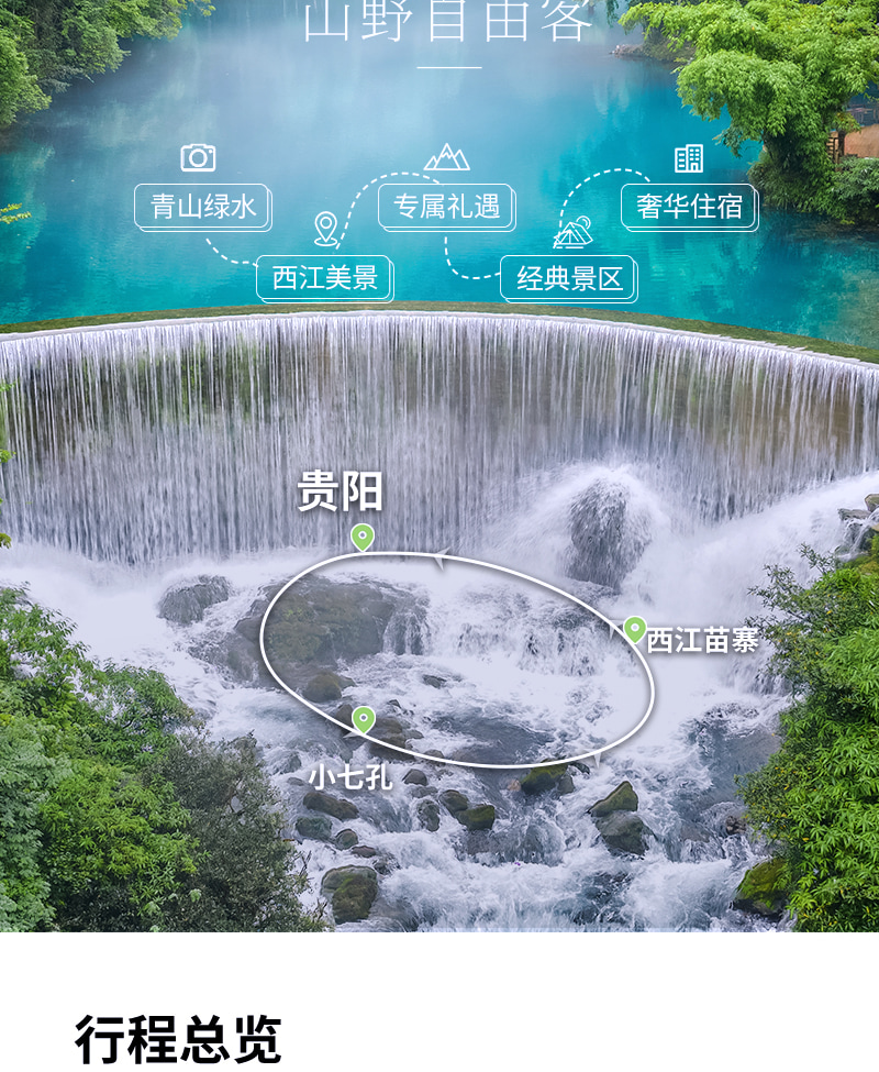 奇遇貴州 | 荔波小七孔+西江千戶苗寨2日遊