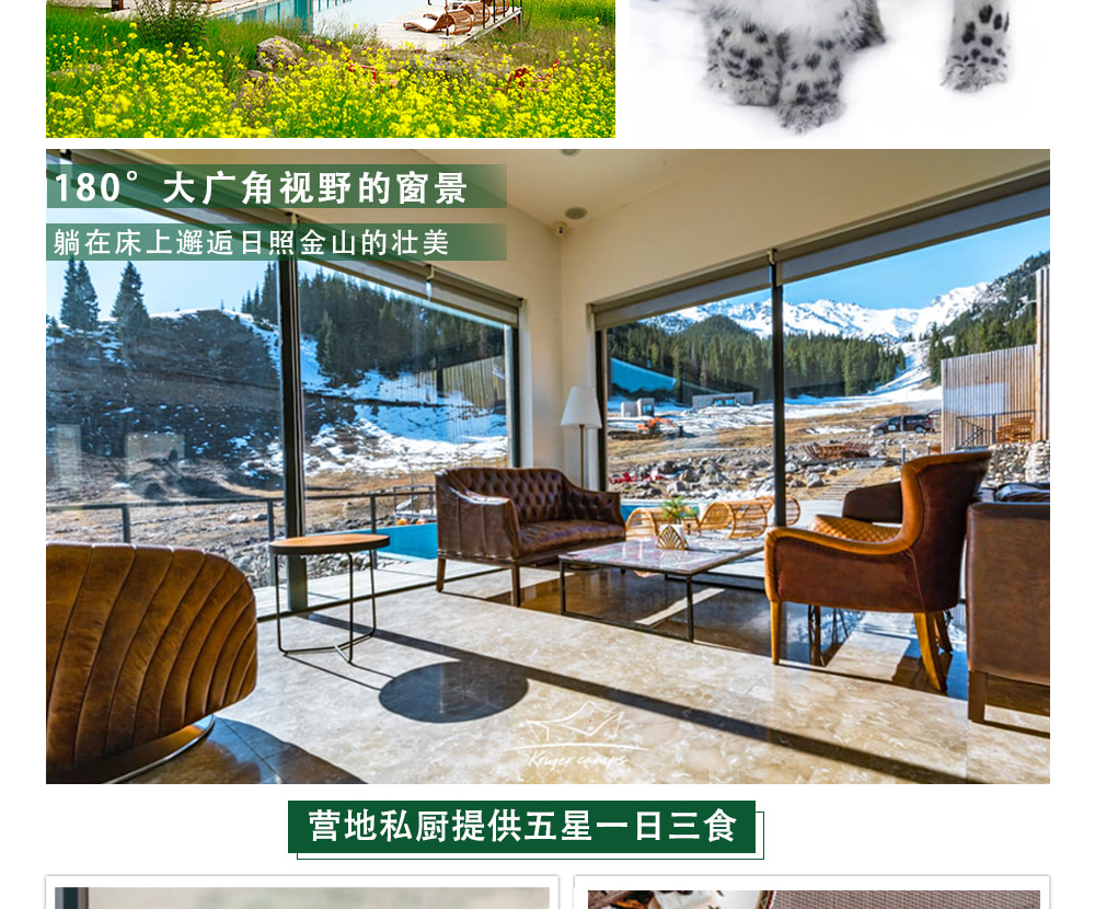 新疆伊犁杏花私家6日（克魯格野奢營地+那拉提度假農莊+360°潮剋星空玻璃屋+吐爾根杏花村+賽里木湖環湖+圍爐煮茶+喀贊其+烏進伊出）