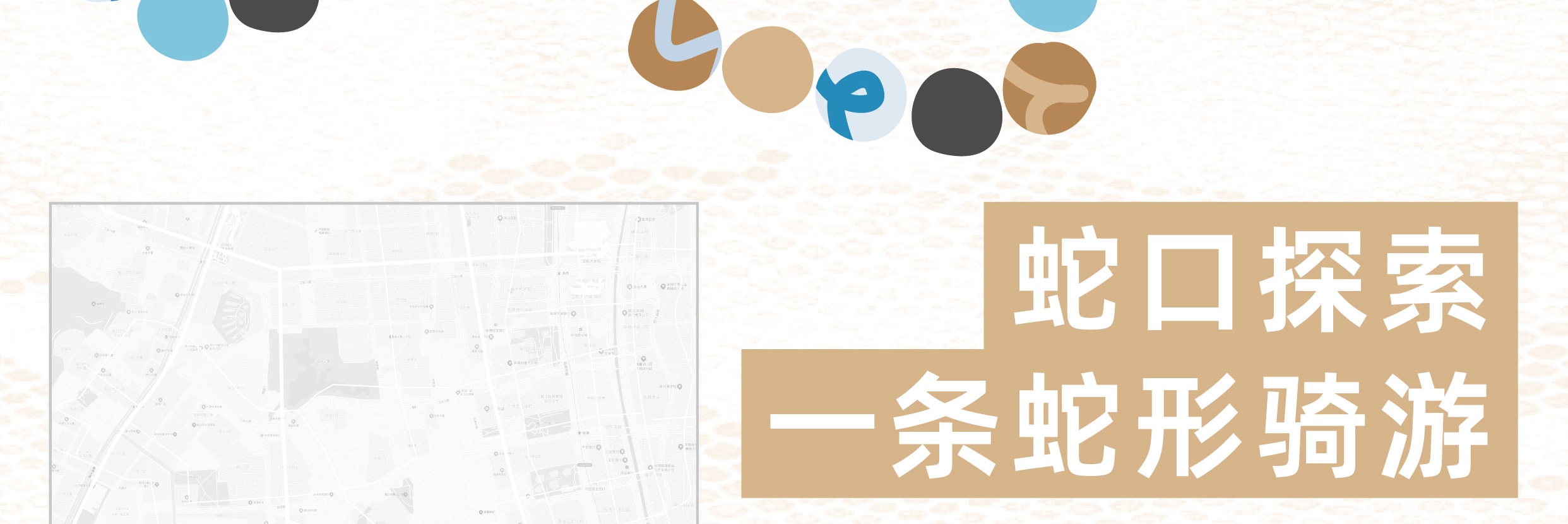 深圳看展&海岸漫騎｜騎行半日遊（外賓專享）