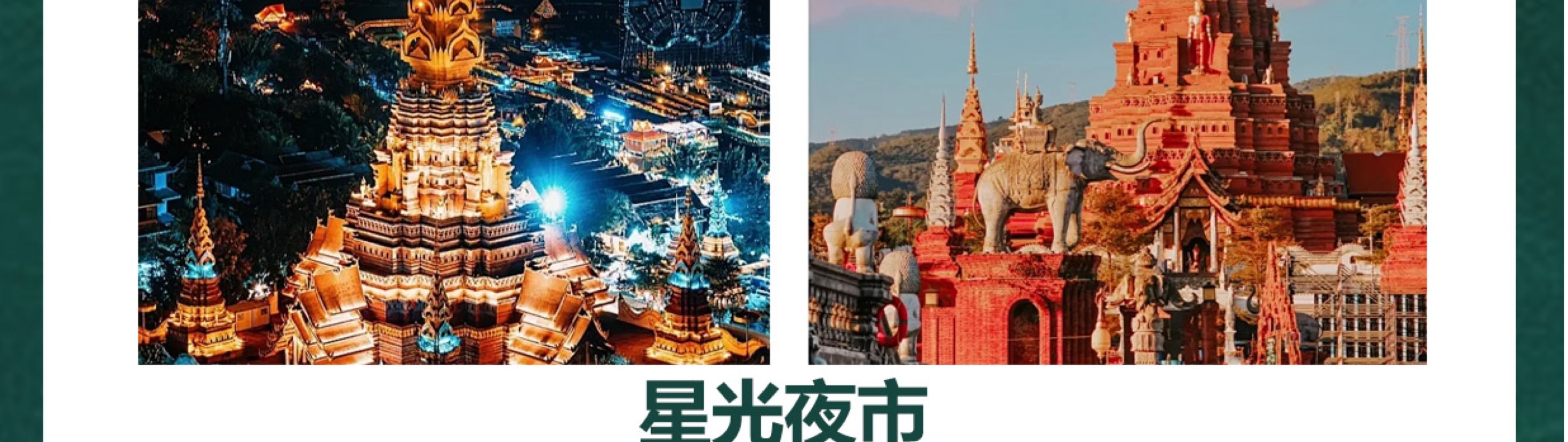 雲南西雙版納五天四晚跟團遊（大佛寺+總佛寺+曼聽公園+野象谷+原始森林公園+告莊夜市，寺院祈福+賞花+傣族風味餐）