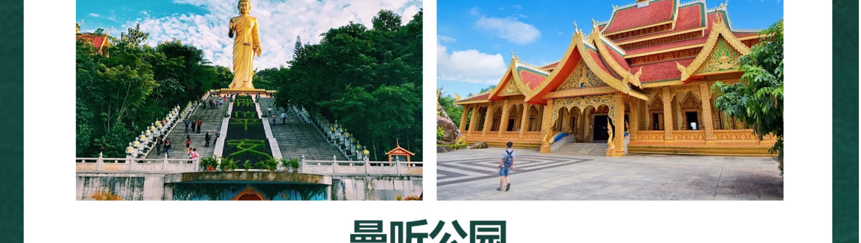 雲南西雙版納五天四晚跟團遊（大佛寺+總佛寺+曼聽公園+野象谷+原始森林公園+告莊夜市，寺院祈福+賞花+傣族風味餐）
