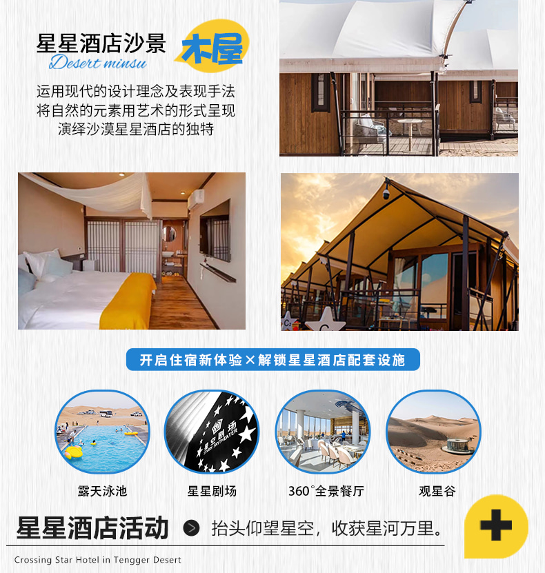 寧夏中衛星動時刻拼團5日（沙漠星星酒店+騰格裡沙漠五湖穿越+贈烏蘭湖無人機航拍+沙坡頭+鎮北堡西部影城+賀蘭山岩畫+66號公路）
