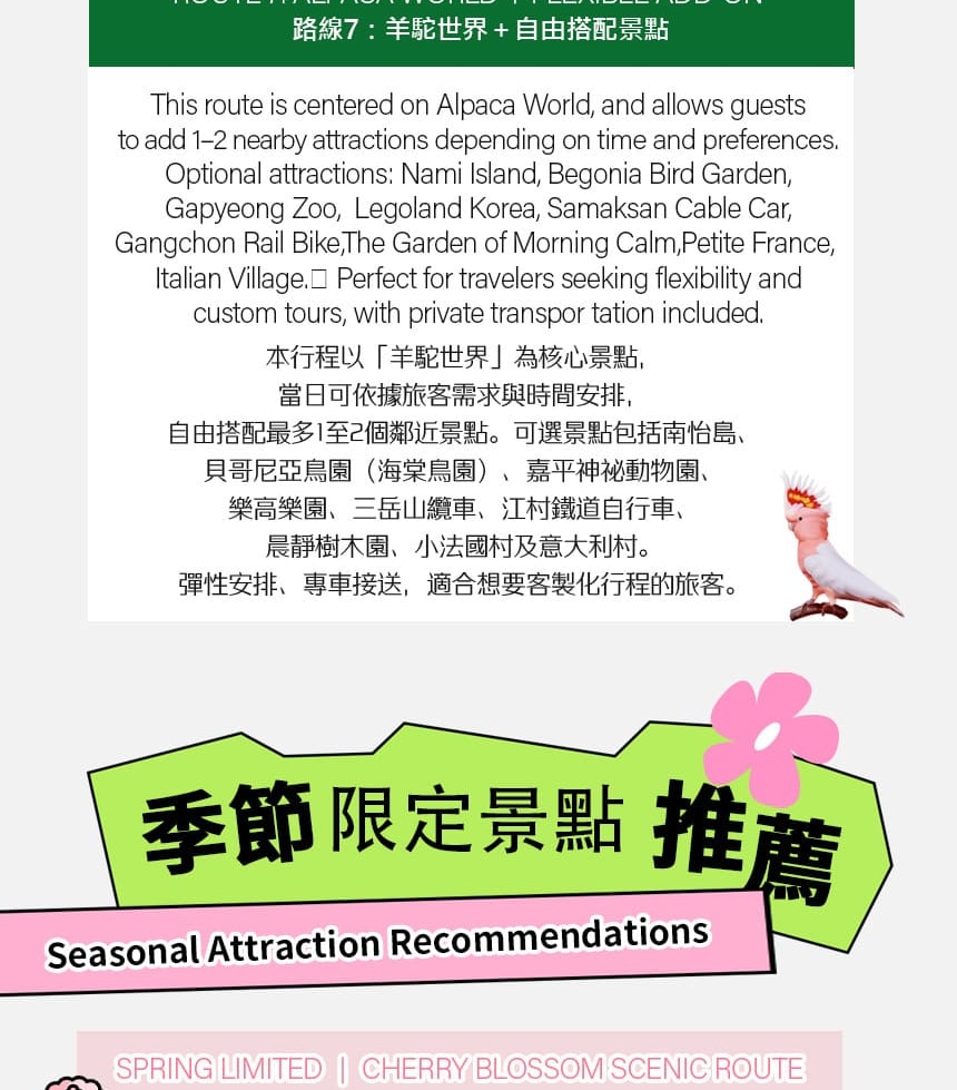 草泥馬樂園＆南怡島10小時私人一日遊