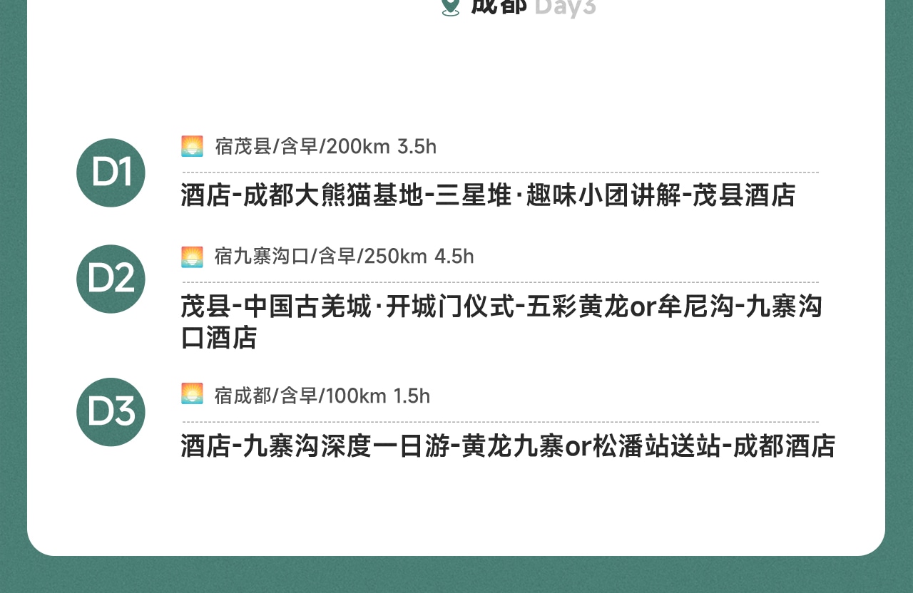 四季童話 · 四川阿壩九寨溝3日遊（成都大熊貓基地+九寨溝深度遊+三星堆·趣味小團講解+黃龍景區+中國古羌城+動車回程+3晚住宿）