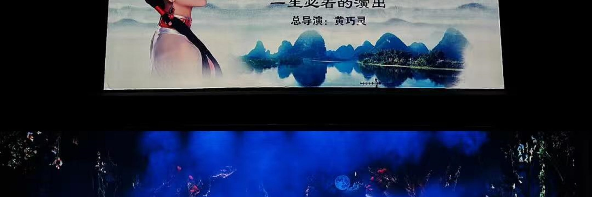 桂林千古情