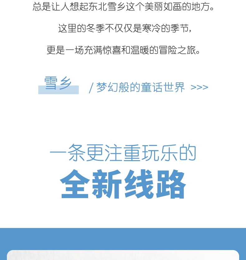 東北哈爾濱雪鄉晨淞暮雪私家6日（兩晚雪鄉景區連住+冰雪大世界+東方莫斯科citywalk+亞布力滑雪場+雪地摩托+越野車衝浪+夢幻家園）