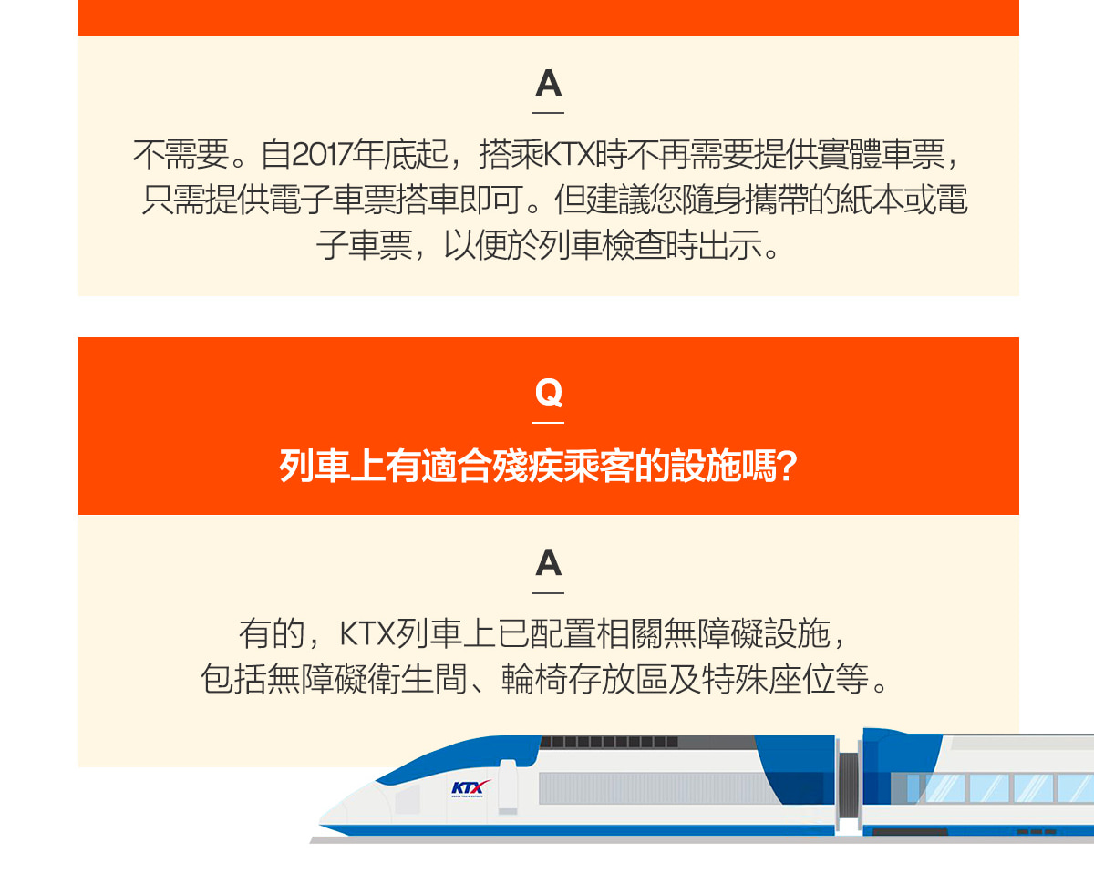 首爾 - 全州KTX火車票