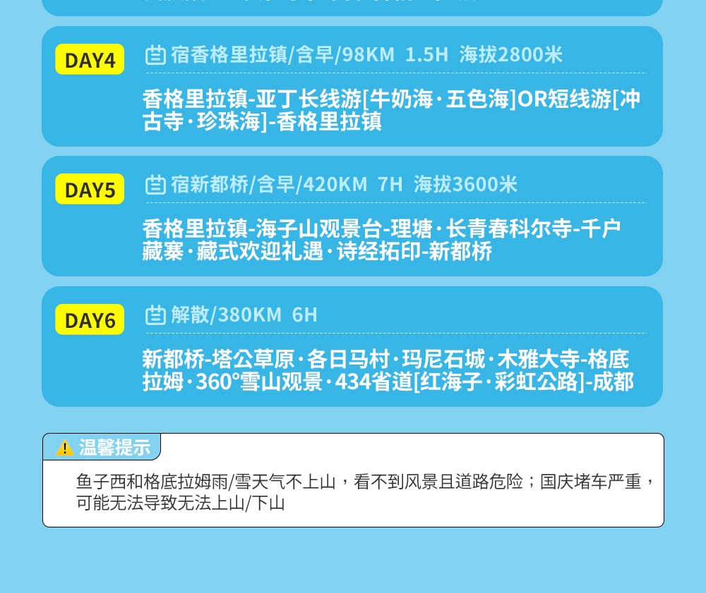 【櫻花季促銷】浩然川西6日(藏裝旅拍+四姑娘山+偶遇魚子西+稻城亞丁+墨石公園)