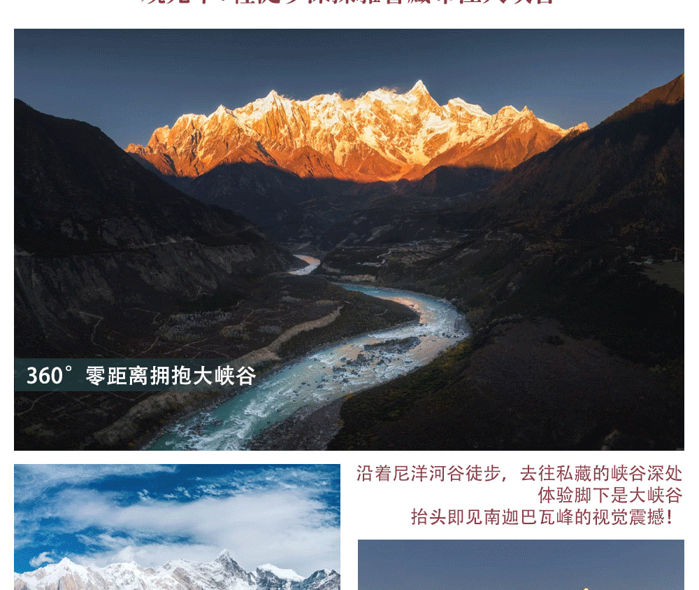 西藏林芝桃花6日（天后同款瑞吉/松贊系列+南迦巴瓦日照金山&平措康桑雪裡酒店+嘎拉桃花村+索松村+卡若拉冰川+私導講解布達拉宮大昭寺）
