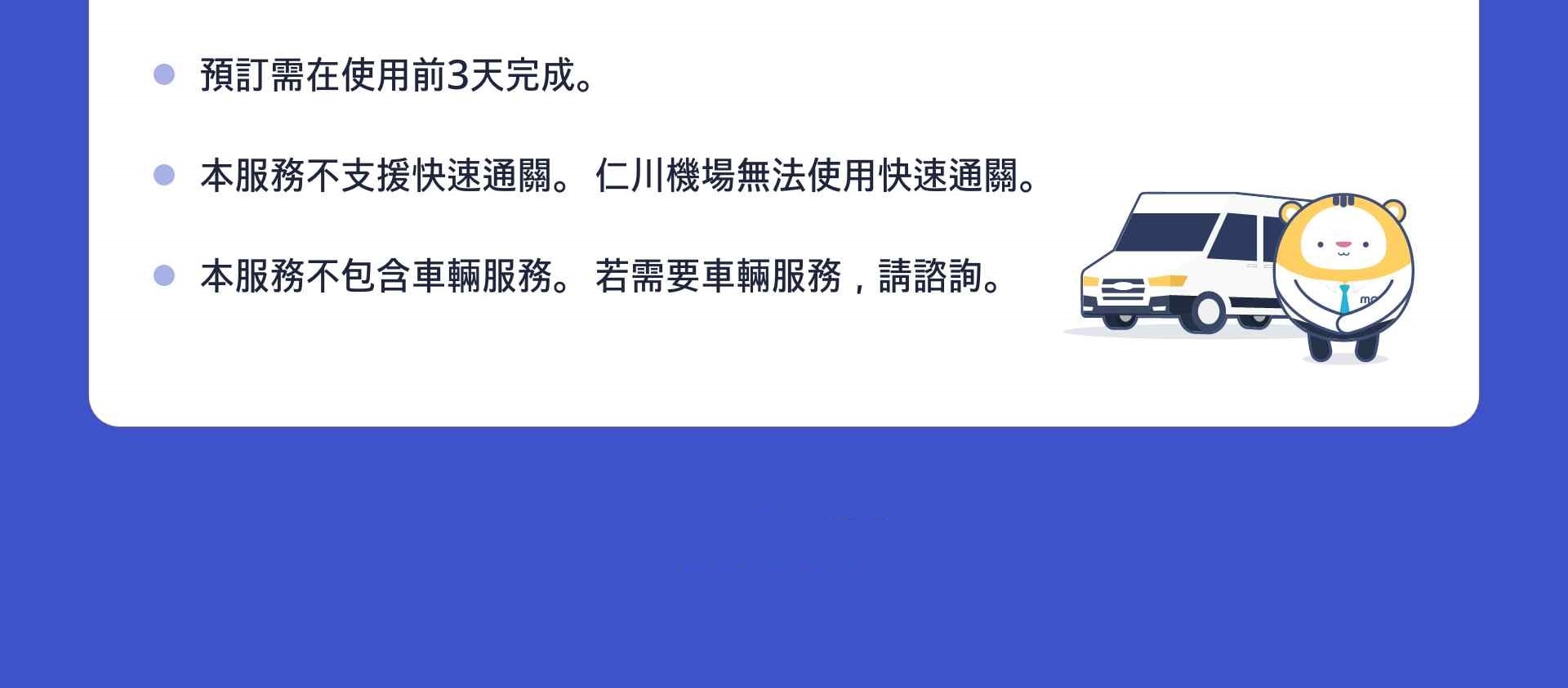 仁川機場 (Incheon Airport) VIP 禮賓服務