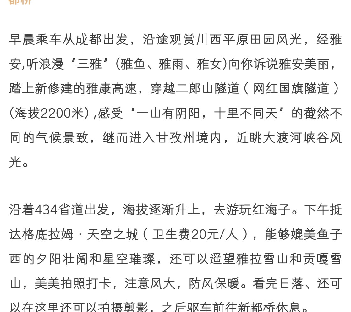 漫遊川西小環線4天3晚（2-8人-四姑娘山+紅海子+魚子西/格底拉姆天空之城+墨石公園+犛牛谷/頂果山）