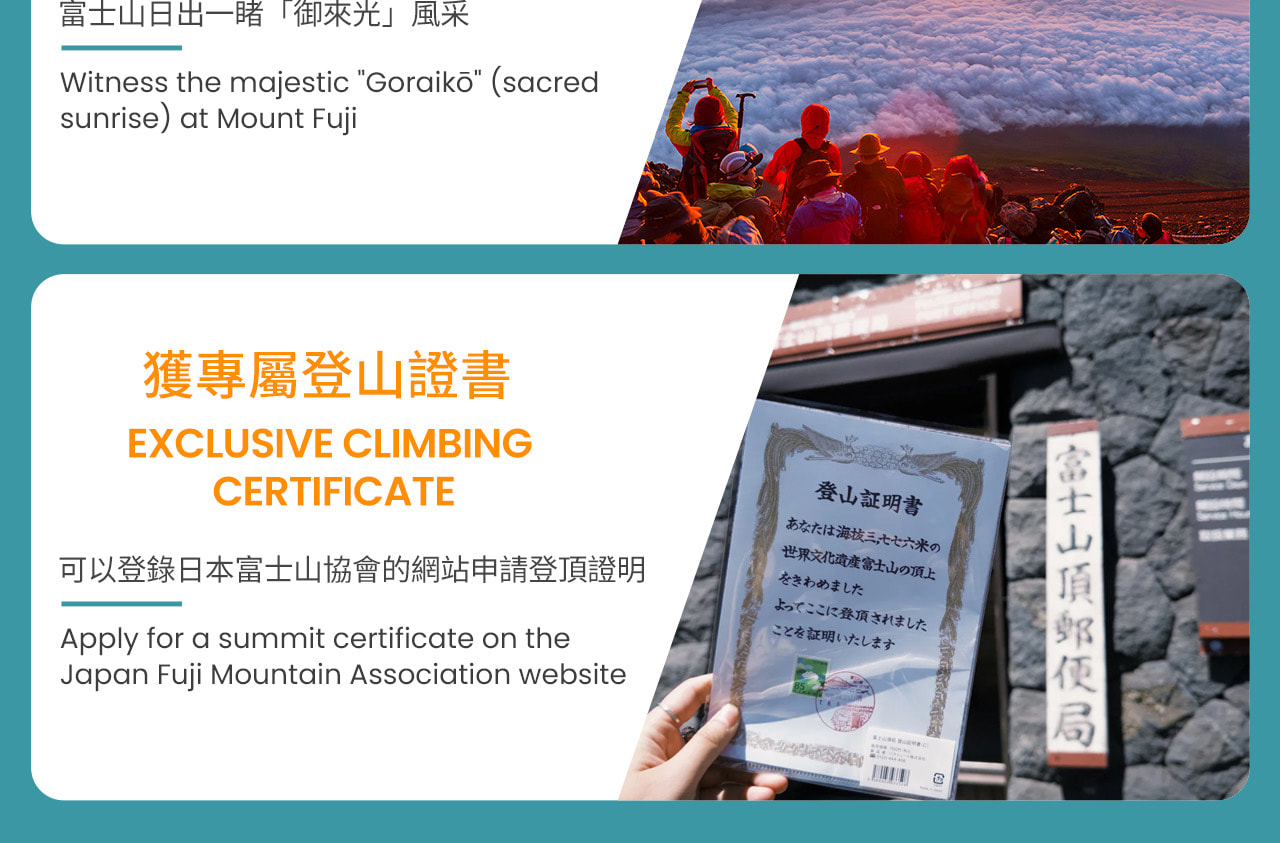 Chasing the Sunrise and Sea of Clouds | Mount Fuji Climbing & Hot Spring Healing Two-Day Tour