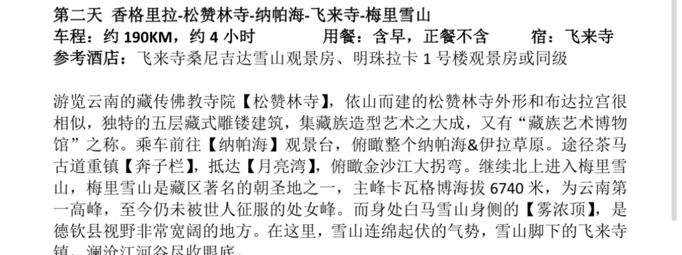 雲南隱秘香格里拉4日（2-6人小團+當地唐卡/土陶製作+打卡梅里雪山+吃貨美食局）