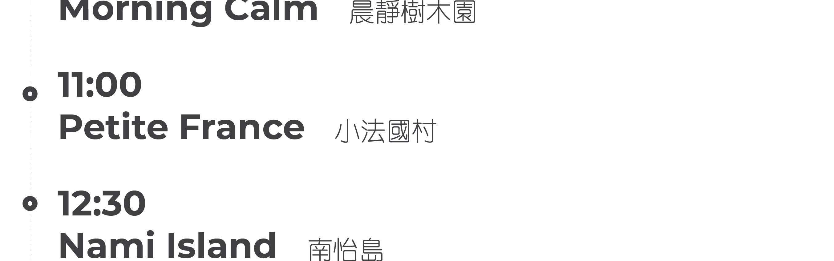 南怡島 & 彩虹之森 & 快樂草原牧場 & 鐵道自行車