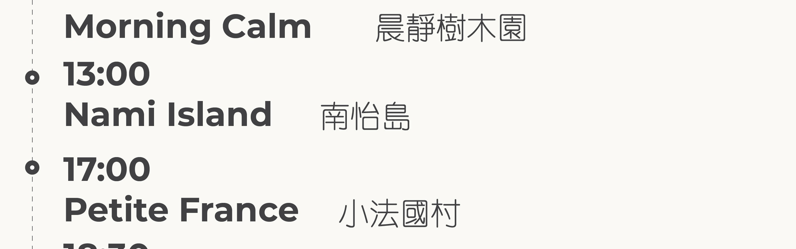 Eobi冰谷 & 南怡島 & 晨靜樹木園 & 鐵路自行車 & 小法國一日遊