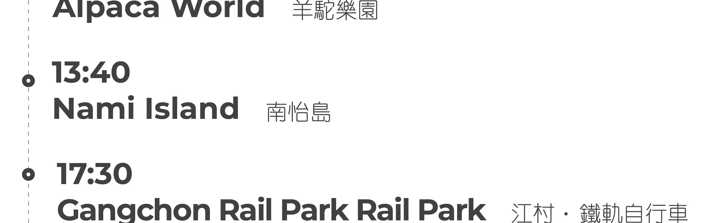 南怡島 & 彩虹之森 & 快樂草原牧場 & 鐵道自行車