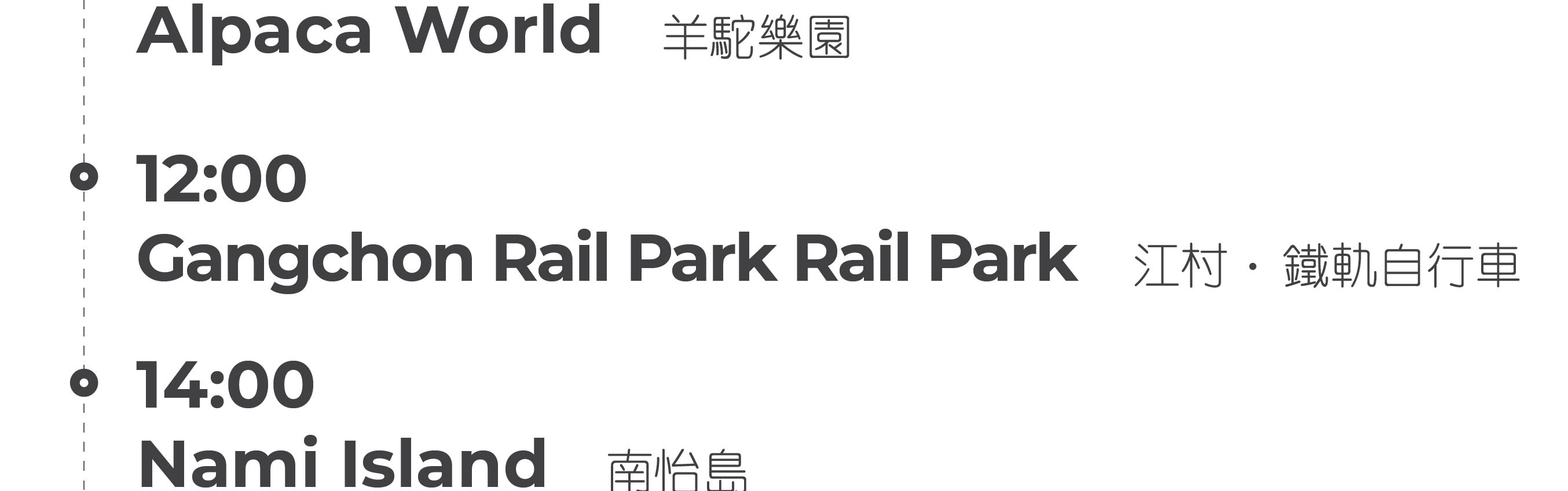 南怡島 & 彩虹之森 & 快樂草原牧場 & 鐵道自行車