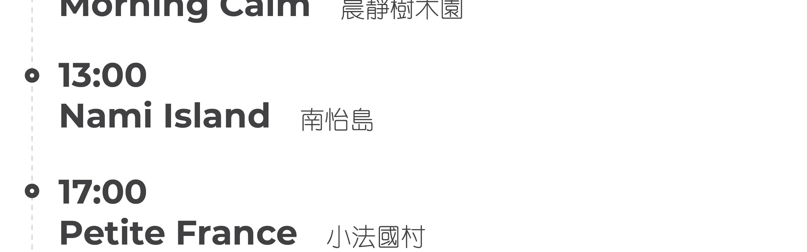 南怡島 & 彩虹之森 & 快樂草原牧場 & 鐵道自行車