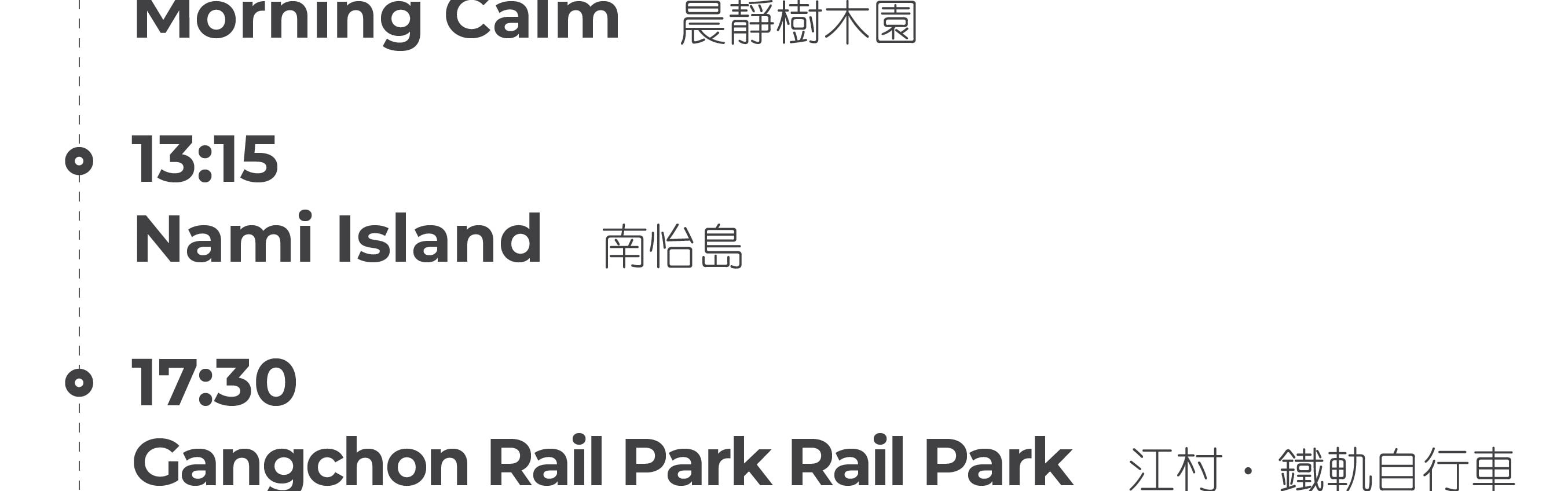 南怡島 & 彩虹之森 & 快樂草原牧場 & 鐵道自行車