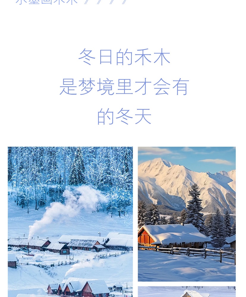 新疆疆北雙湖8日遊（1晚木屋雪景大窗房+二進賽湖日出專線+單反無人機旅拍+禾木旅拍含妝造+豪華加大商務車+喀納斯）