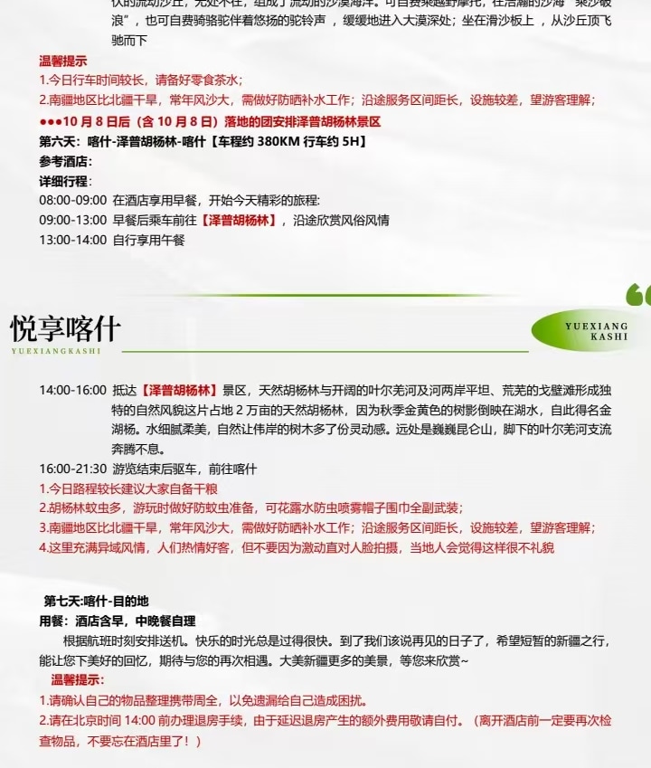 新疆南疆悅享喀什7日遊（慕士塔格冰川公園+喀什古城+盤龍古道+白沙湖+莎車老城+紅其拉普口岸+瓦罕走廊+班迪爾藍湖+中國西極）