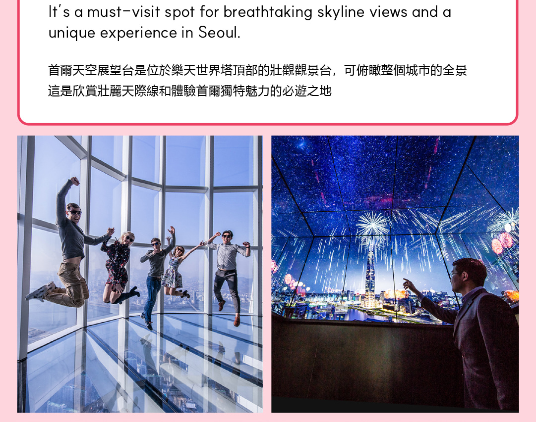 樂天世界深度體驗之旅