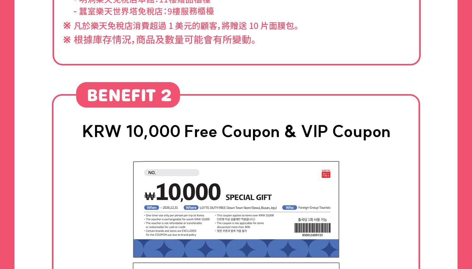 During your visit, enjoy the best shopping experience with a ₩10,000 voucher, a VIP discount coupon, and face masks During your visit, enjoy the best shopping experience with a ₩10,000 voucher, a VIP discount coupon, and face masks