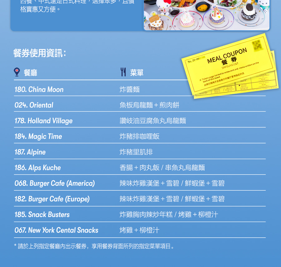 愛寶樂園之旅：熊貓世界快速通關（截止至6月30日）+ 可選餐點