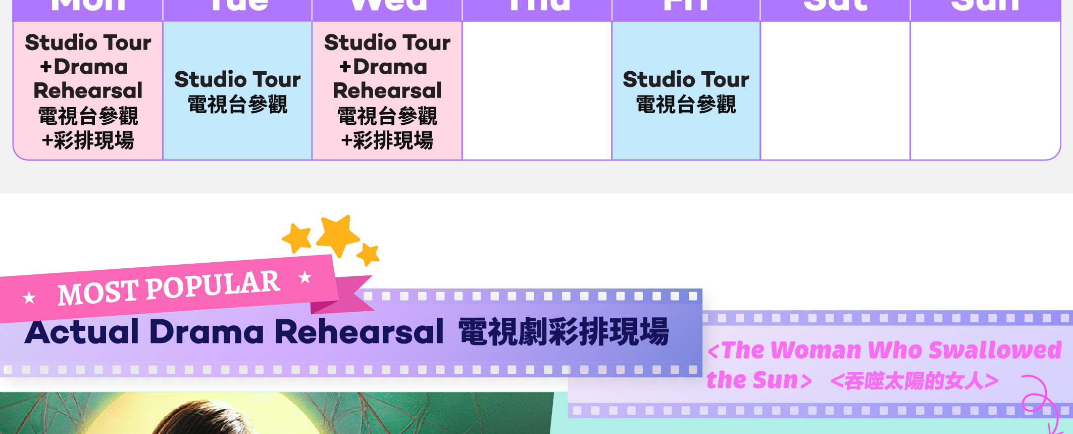 MBC DRAMA  STUDIO一日遊（首爾出發）