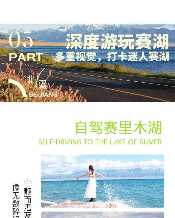 新疆全境北疆12天11晚（喀納斯+伊犁+阿禾公路+獨庫公路北段+孟克特古道+賽里木湖+喀拉峻+唐布拉百里畫廊+庫爾德寧+安集海大峽谷）
