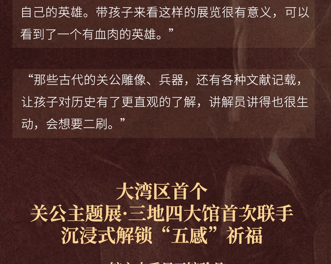 神勇關公主題文物展覽